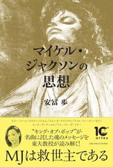 マイケル・ジャクソン なぜ誤解されたか - メルカリ