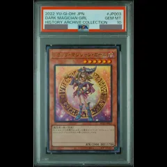 PSA10 ブラック・マジシャン・ガール ウルトラ HC01-JP003 ブラック