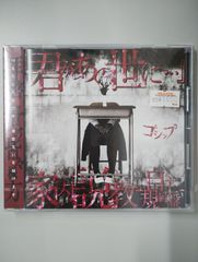 SAKEROCKの季節 BEST 2000－2013 - メルカリ