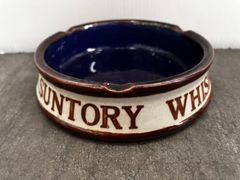 古道具 Suntory サントリーウイスキー 陶器製灰皿 レトロ - メルカリ