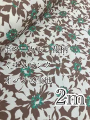 3m ラスト 日本製 くすみピンク 花柄 オックス生地