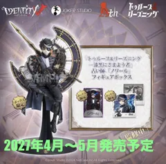 Identity V 第五人格 公式サイトグッズ トゥルース＆リーズニング 漆黑