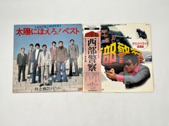 太陽にほえろ！ 西部警察 写真集 石原裕次郎 渡哲也 - メルカリ