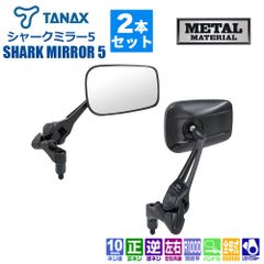 setter様NA-014 シャークミラー7 左右共通 タナックス バイクミラー