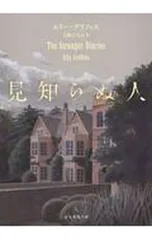 見知らぬ人／GriffithsElly