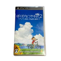 ぼくのなつやすみポータブル2 ナゾナゾ姉妹と沈没船の秘密! PSPソフト
