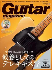ギター・マガジン　２０２６年９月号【音楽雑誌】