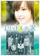新品ケース DVD 「1リットルの涙」 全6巻 沢尻エリカ 薬師丸ひろ子