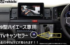 新型ハイエース　9型　TVセレクトキット　 超薄型フイルムスイッチ 新型ハイエース 9型 TVセレクトキット 超薄型フイルムスイッチ - メルカリ