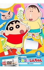 クレヨンしんちゃん TV版傑作選 第15期シリーズ 3 ケッサクを運ぶゾ