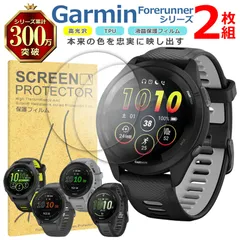 Garmin Forerunner シリーズ 液晶 保護 フィルム 2枚セット 光沢 TPU 互換 多機種 265 265S 255 255S 165 対応 画面 シート シール 撥水 キズ 汚れ 防止 衝撃吸収