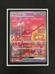 PSA10・2連番】 ロケット団のミュウツーex SAR M2a 237/193 ＆ SV10