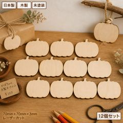 ハロウィン かぼちゃ パンプキン 木製パーツ 12個セット 手作り素材 未塗装 デザイン02