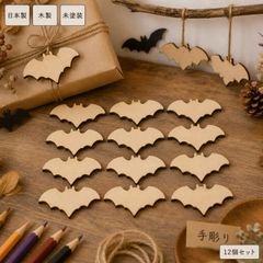 ハロウィン 木製パーツ 12個セット 手作り素材 未塗装 デザイン01