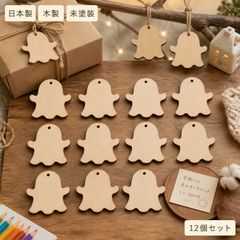 ハロウィン 木製パーツ 12個セット 手作り素材 未塗装 デザイン02