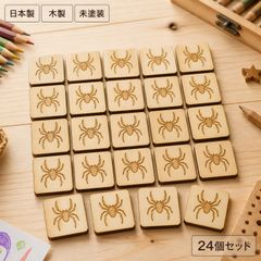 くも 木製パーツ 24個セット 未塗装 ハンドメイド素材