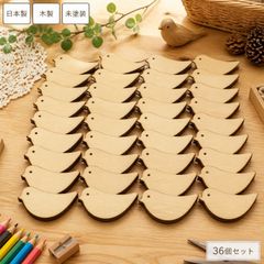 鳥 ウッドパーツ 36個セット 木製 ハンドメイド