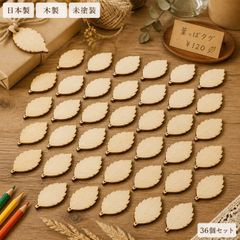 花 フラワー 木製パーツ 36個セット 未塗装 ハンドメイド素材 デザイン02