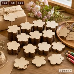 花 フラワー 木製パーツ 36個セット 未塗装 ハンドメイド素材 デザイン06