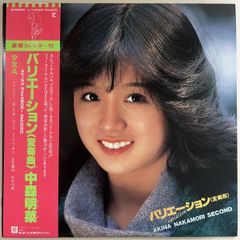 カレンダー付】中森明菜 バリエーション セカンドアルバム LPレコード