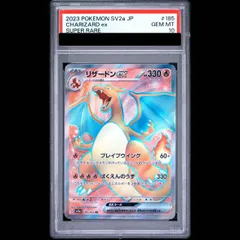 PSA10】リザードンex SR 185/165 1枚 - メルカリ