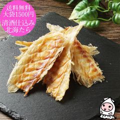 新潟銘酒能鷹使用 清酒仕込み北海鱈 100g 【 大袋1500円ポッキリ 】 ゆうパケ送料無料 清酒で戻したやわらか珍味 干し鱈 ソフトたら おつまみ たら 清酒漬け鱈 タラ 珍味