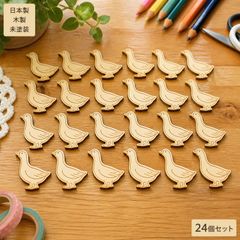 ガチョウ 木製パーツ 24個セット 未塗装 ハンドメイド素材
