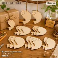 鯉 こい 木製パーツ 12個セット 未塗装 ハンドメイド素材
