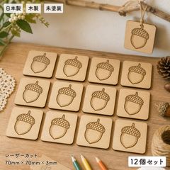 どんぐり 木製パーツ 12個セット 未塗装 ハンドメイド素材 デザイン02