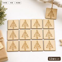 クリスマス ツリー 木製パーツ 12個セット 手作り素材 未塗装