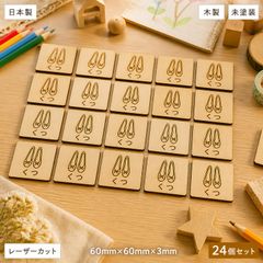 くつ 靴 木製パーツ 24個セット 未塗装 ハンドメイド素材