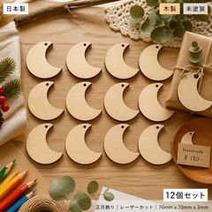 お正月 正月飾り 飾り 木製パーツ 12個セット ハンドメイド 未塗装