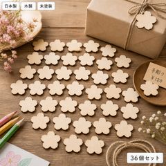 木製パーツ 36個入りの商品写真