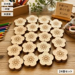 花 木製ギフトタグ 24個セット ラッピングタグ 未塗装