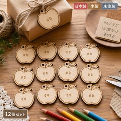 りんご 木製ギフトタグ 12個セット ラッピングタグ 未塗装