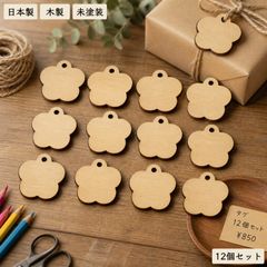 なし 木製ギフトタグ 12個セット ラッピングタグ 未塗装