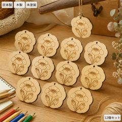 ひなげし 木製パーツ 12個セット 未塗装 ハンドメイド素材
