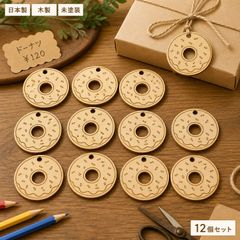 ドーナツ 木製ギフトタグ 12個セット ラッピングタグ 未塗装