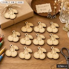 さくらんぼ 木製ギフトタグ 12個セット ラッピングタグ 未塗装