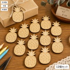 パイナップル 木製ギフトタグ 12個セット ラッピングタグ 未塗装
