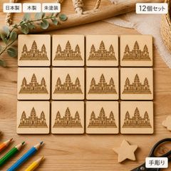 アンコール・ワット 木製パーツ 12個セット 未塗装 ハンドメイド素材