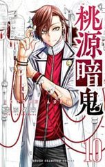 桃源暗鬼 19巻 未来屋書店特典カード 漆原侑来 - メルカリ