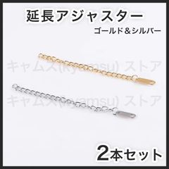 シルバーxゴールド 2本セット 延長アジャスター ネックレス ブレスレット チェーン アンクレット ステンレス 送料無料 新品 未使用品 安い 追跡なし(ゆうメール他) 
