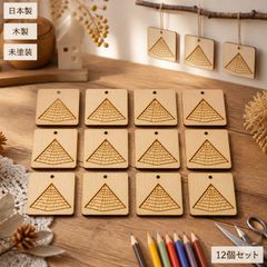 ピラミッド 木製パーツ 12個セット 未塗装 ハンドメイド素材