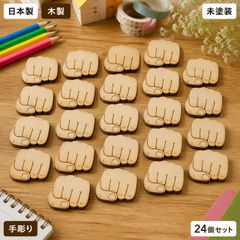 こぶし 木製パーツ 24個セット 未塗装 ハンドメイド素材