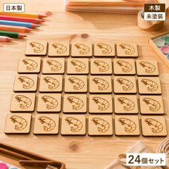 えび ウッドパーツ 24個セット 木製 ハンドメイド素材