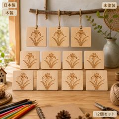 あやめ 木製パーツ 12個セット 未塗装 ハンドメイド素材