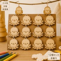 たこ ウッドパーツ 12個セット 木製 ハンドメイド素材