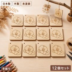 椿 木製パーツ 12個セット 未塗装 ハンドメイド素材