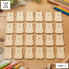 カクレクマノミ ウッドパーツ 24個セット 木製 ハンドメイド素材